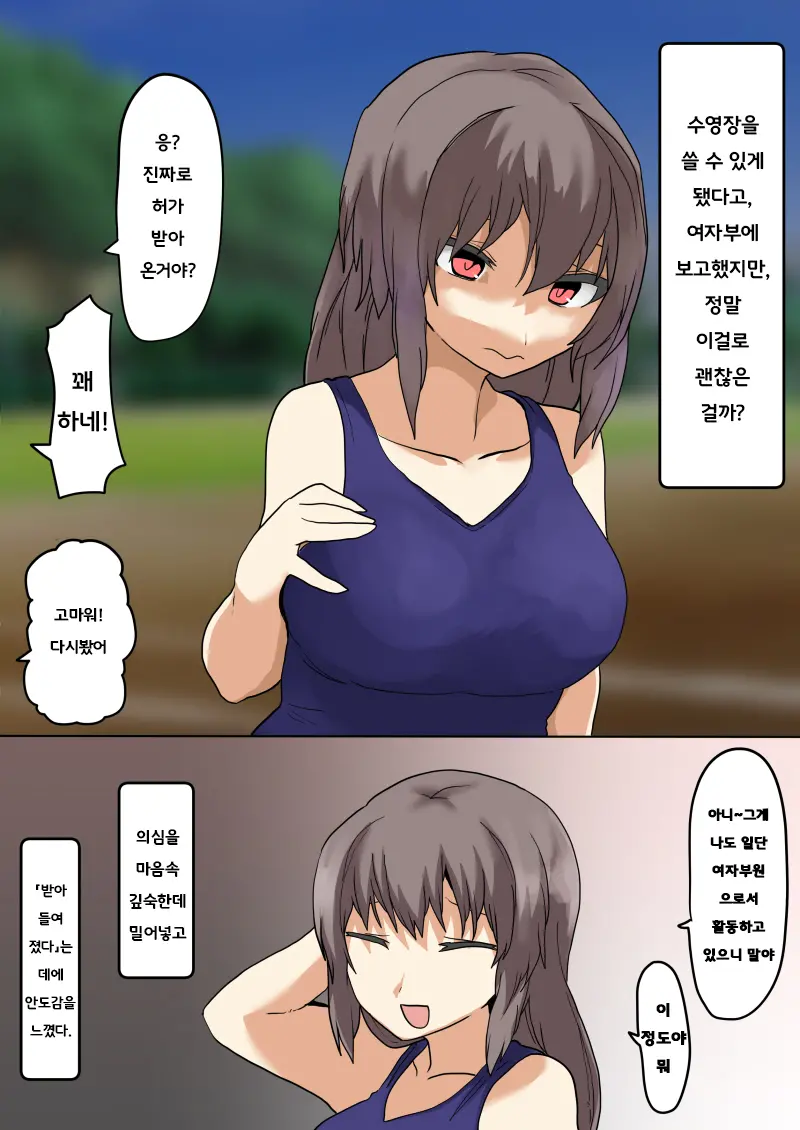 Nyotaikashou Ni Kakatta Suieibu Buchou | 여체화증에 걸린 수영부 부장
